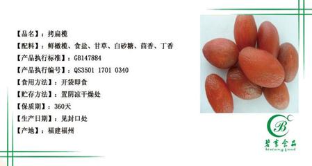 閩南風(fēng)味的甜蜜印記 探秘福建特產(chǎn)紅黑拷扁欖